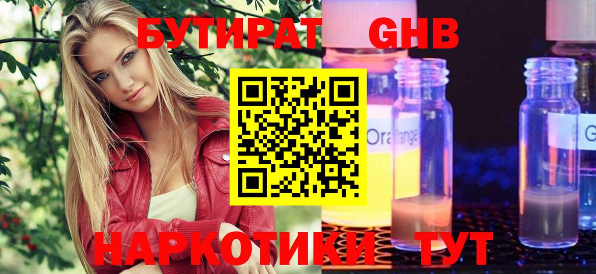 Бутират GHB  Бутират  Красный Сулин  Вход с VPN 