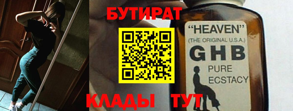 Бутират Butirat Красный Сулин