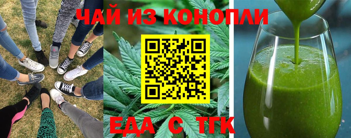 Еда ТГК конопля Красный Сулин