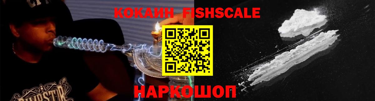 Cocaine Боливия  Cocaine FishScale  Вход с VPN  Красный Сулин 