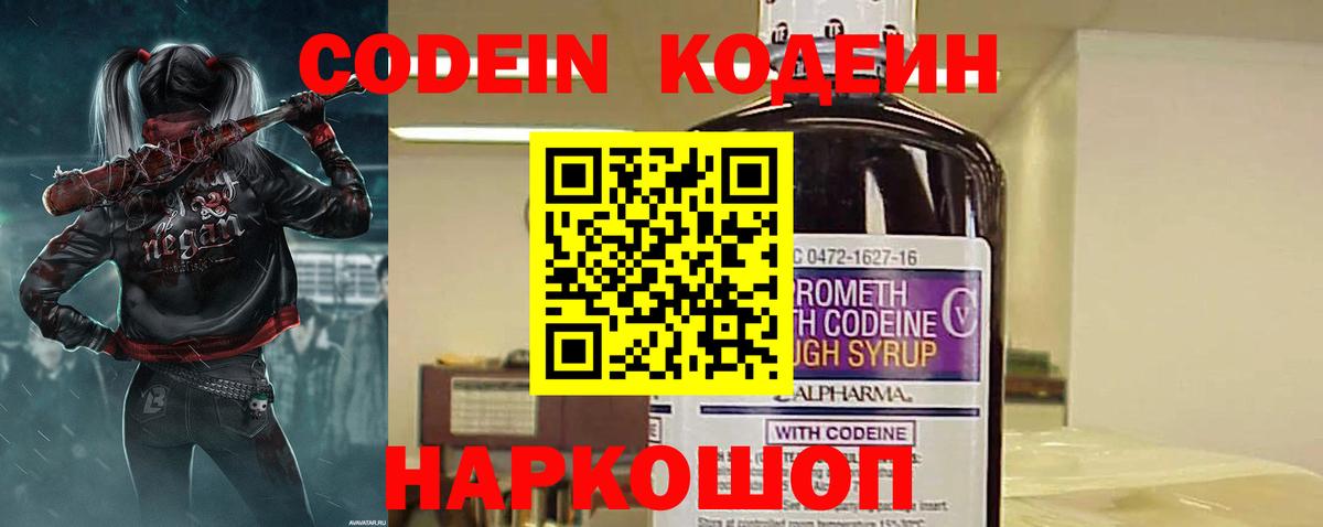 Кодеин Purple Drank  Вход с VPN  Красный Сулин  Кодеиновый сироп Lean Purple Drank 