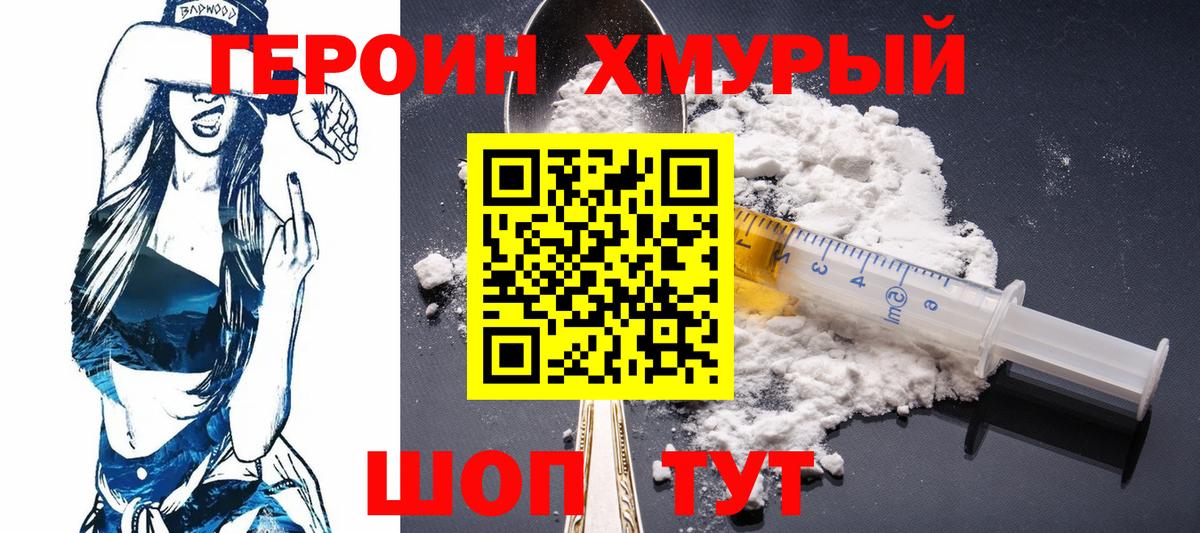 Героин белый  Вход с VPN  Красный Сулин 