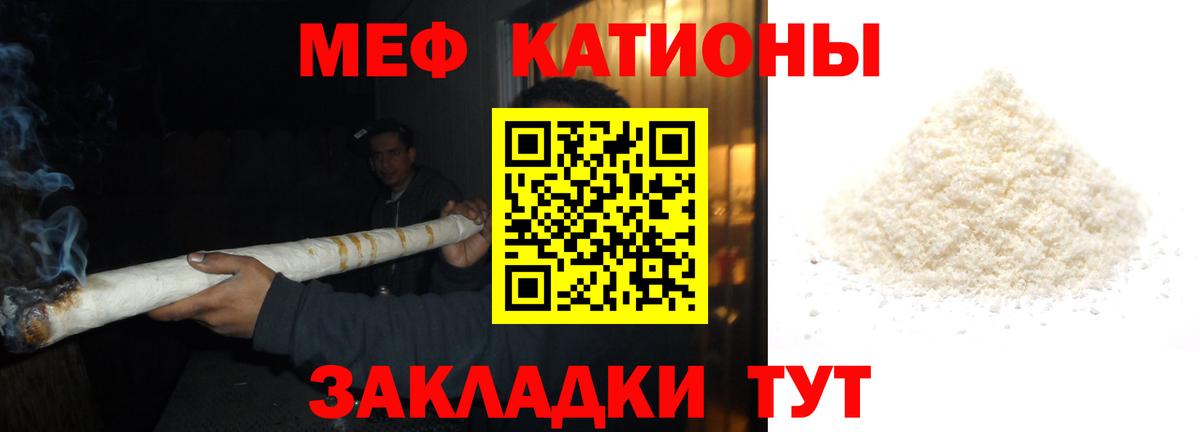 Меф мяу мяу кристаллы Красный Сулин