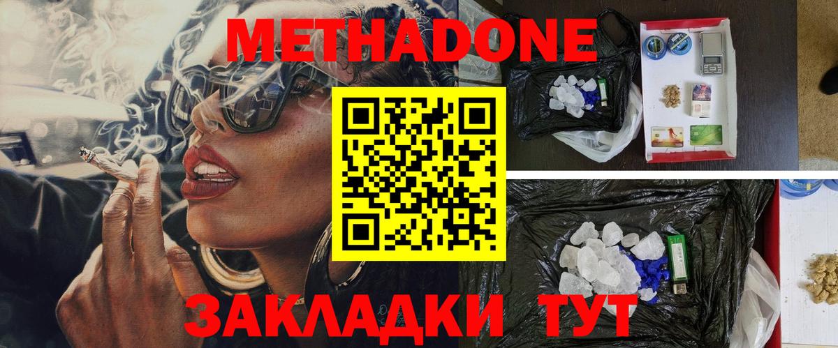 Метадон белоснежный  МЕТАДОН VHQ  Вход с VPN  Красный Сулин 